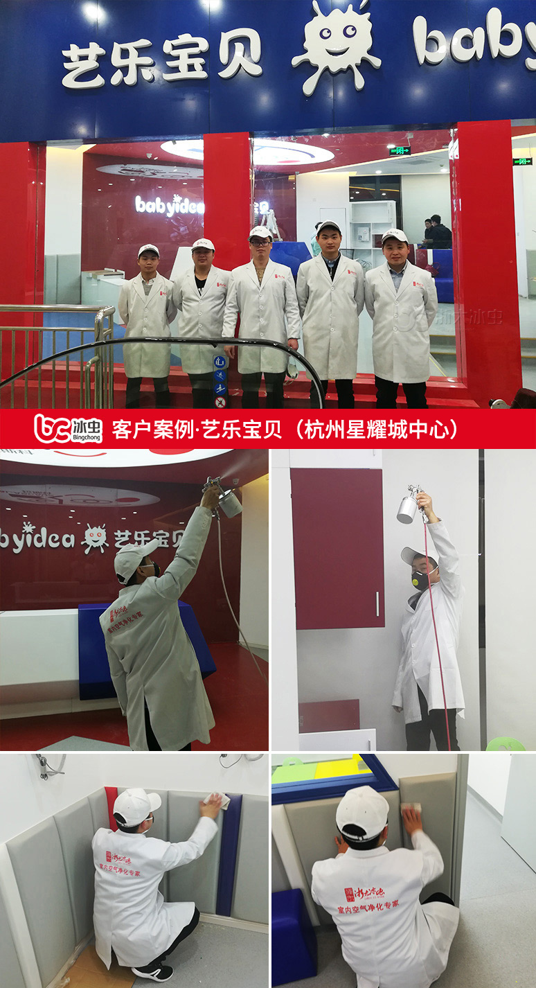 徐州除甲醛-冰虫为杭州艺乐宝贝室内甲醛治理