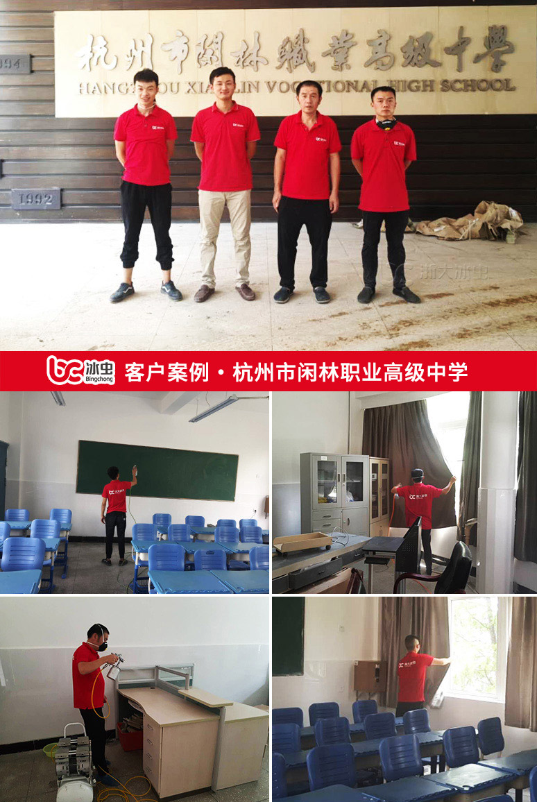 徐州除甲醛-冰虫为杭州闲林职业高级中学室内甲醛治理