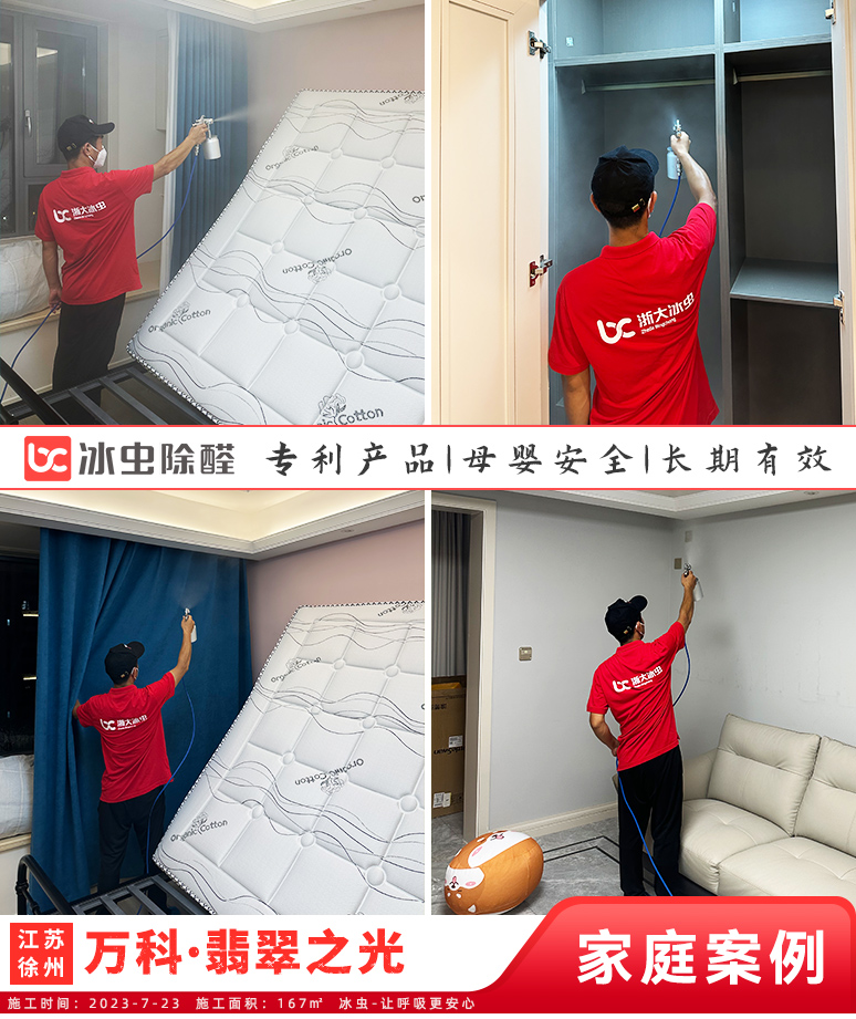 徐州除甲醛-万科翡翠之光家庭除甲醛.jpg