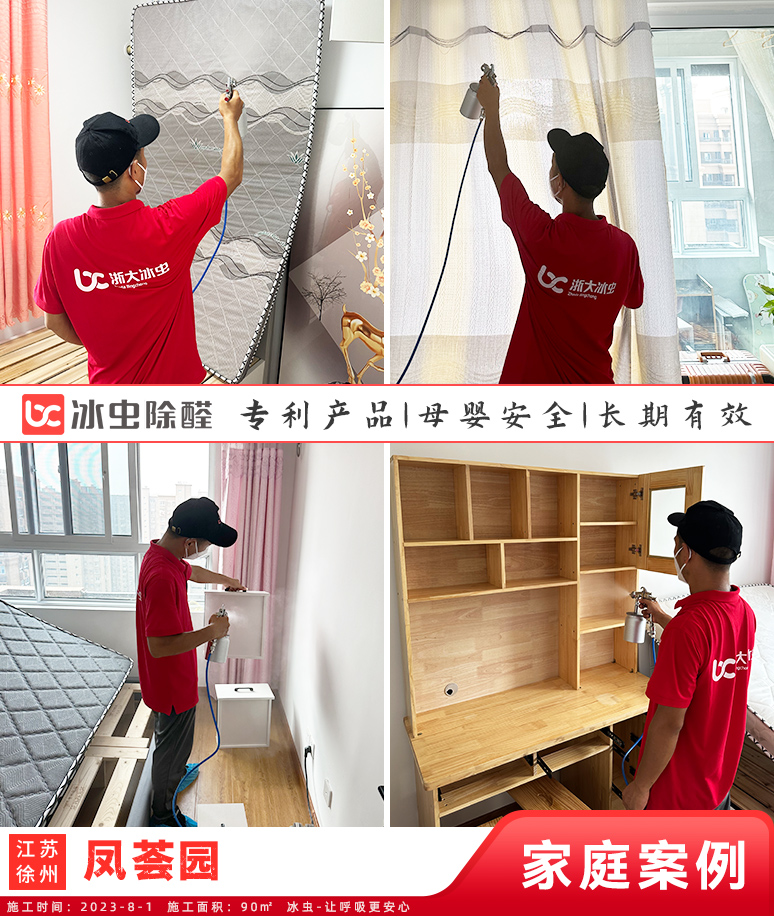 徐州凤荟园新房除甲醛.jpg