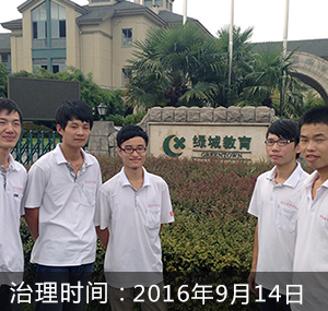 绿城育华学校
