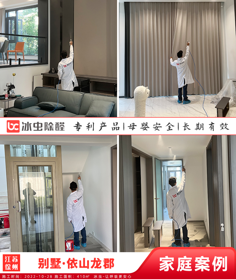 别墅·依山龙郡--徐州除甲醛